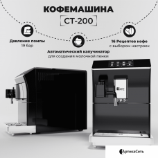 Кофемашина SATE CT-200